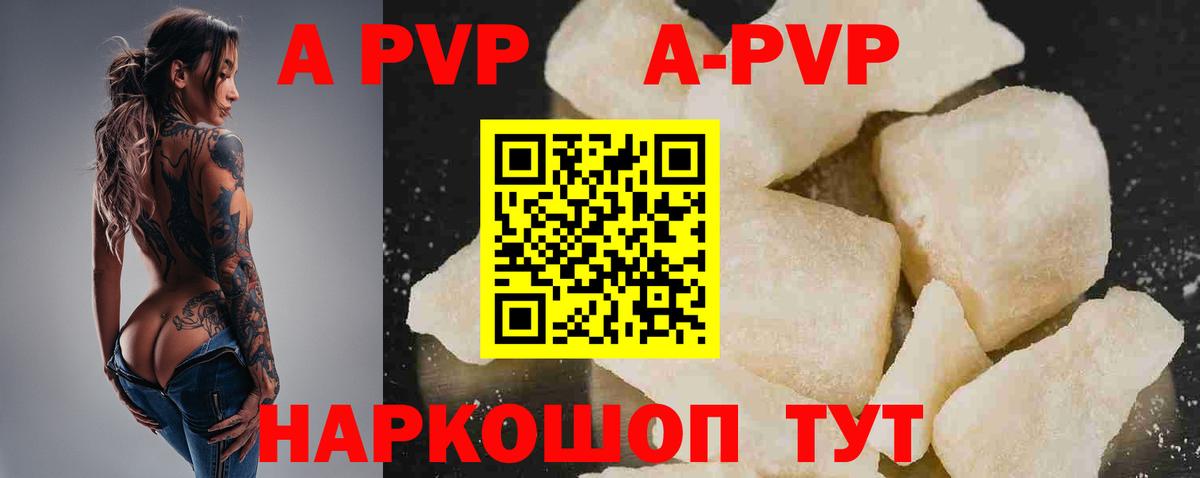 A-PVP Соль Кудрово