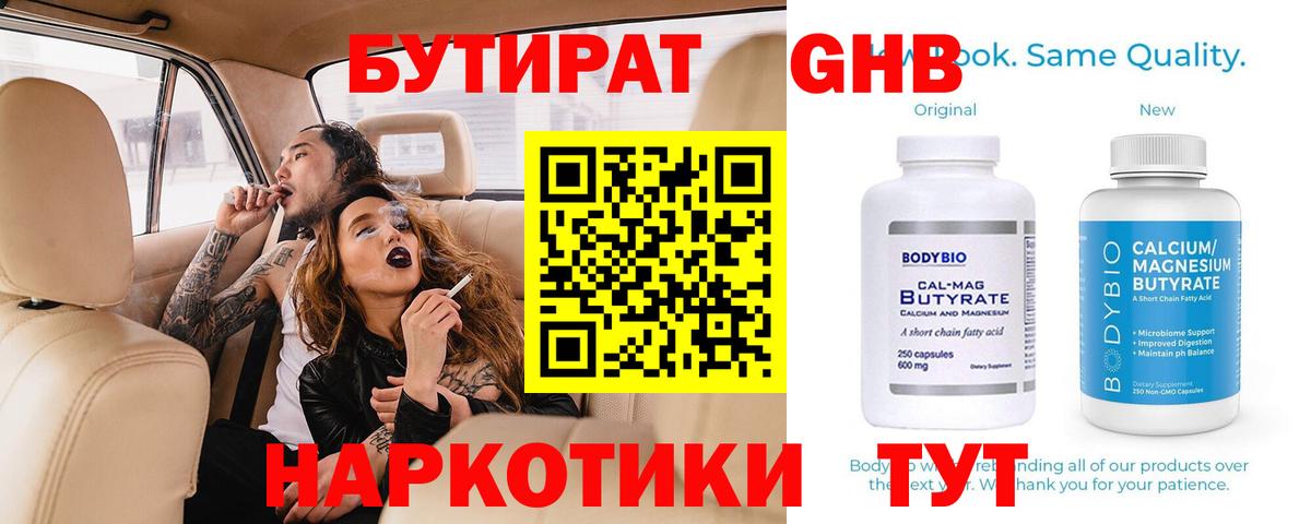 БУТИРАТ  Вход с VPN  Кудрово  БУТИРАТ BDO 