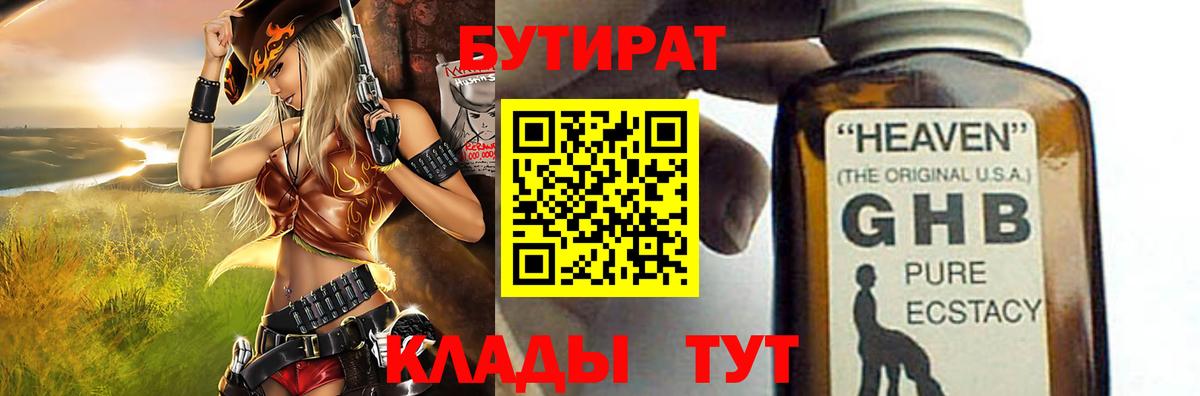 БУТИРАТ BDO Кудрово