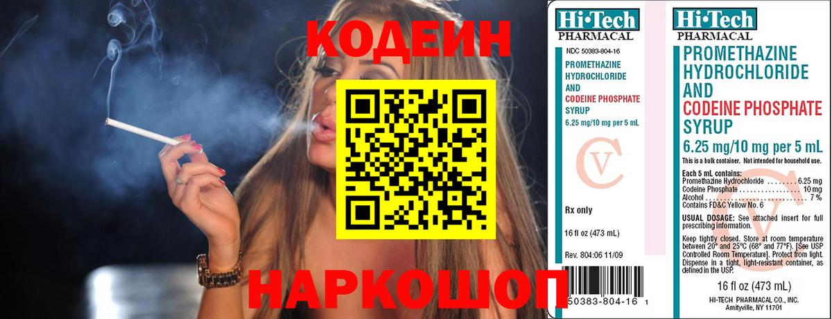 Кудрово  Кодеин Purple Drank  Вход с VPN 